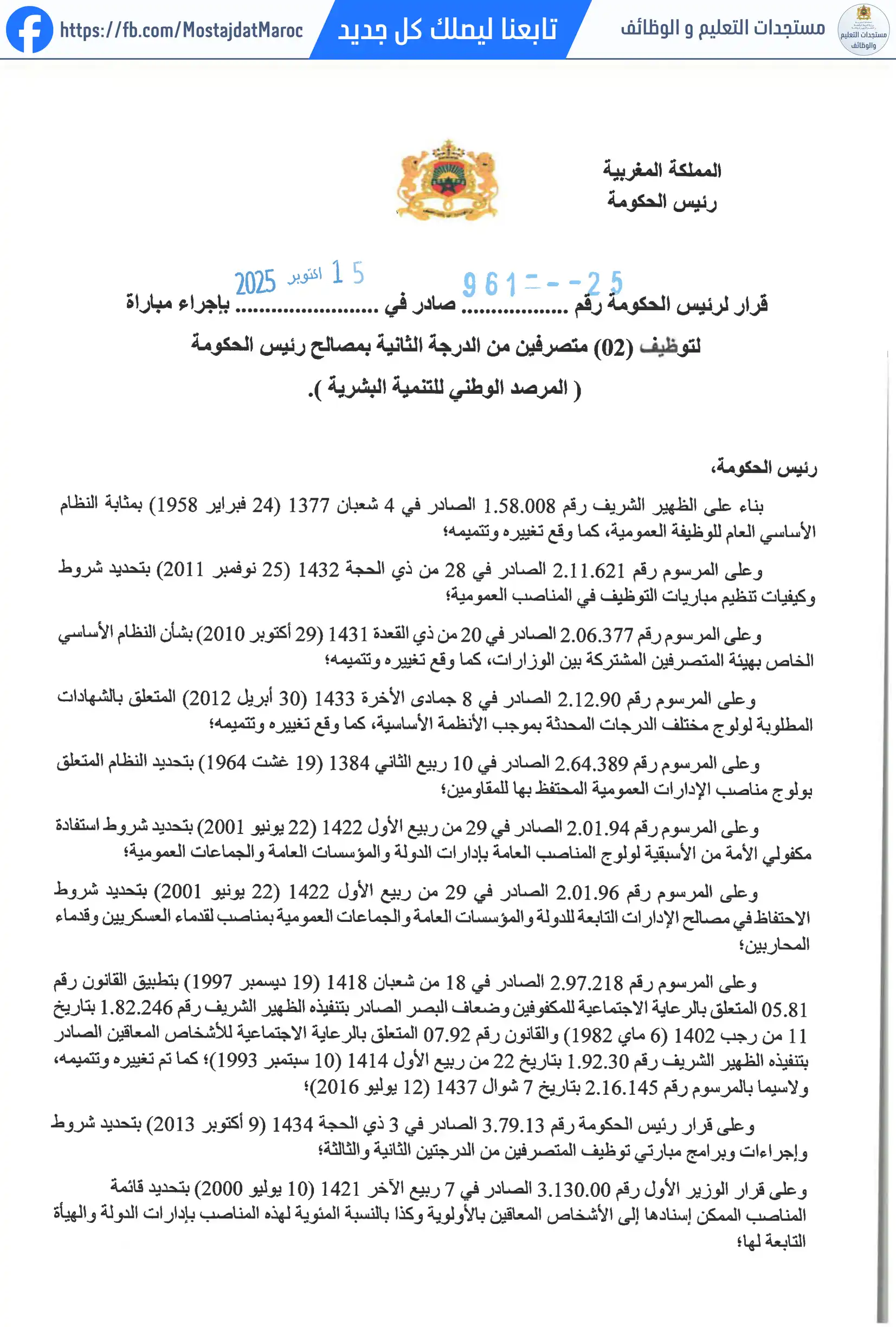 مباراة لتوظيف متصرف من الدرجة الثانية - سلم 11 - 1